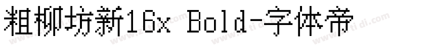 粗柳坊新16x Bold字体转换